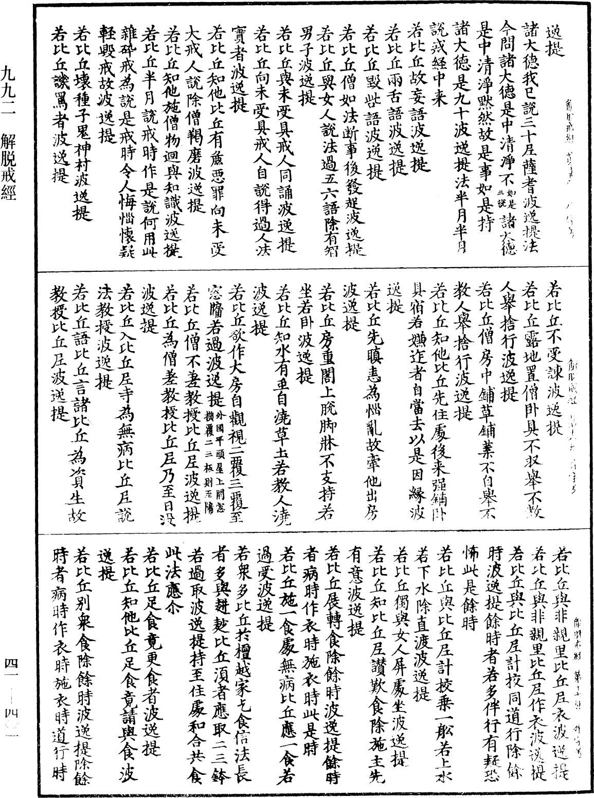 解脫戒經《中華大藏經》_第41冊_第401頁