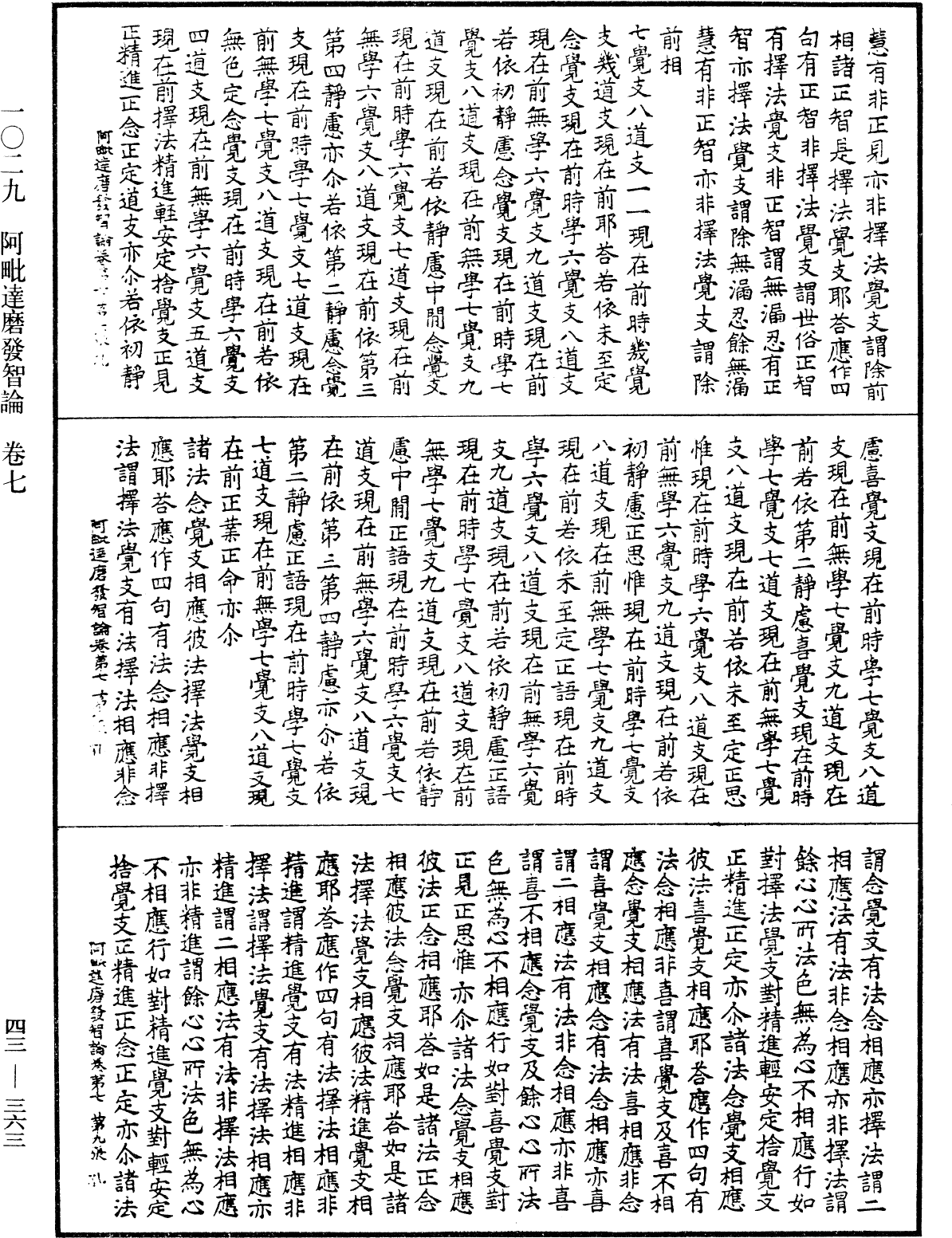 阿毗達磨發智論《中華大藏經》_第43冊_第363頁