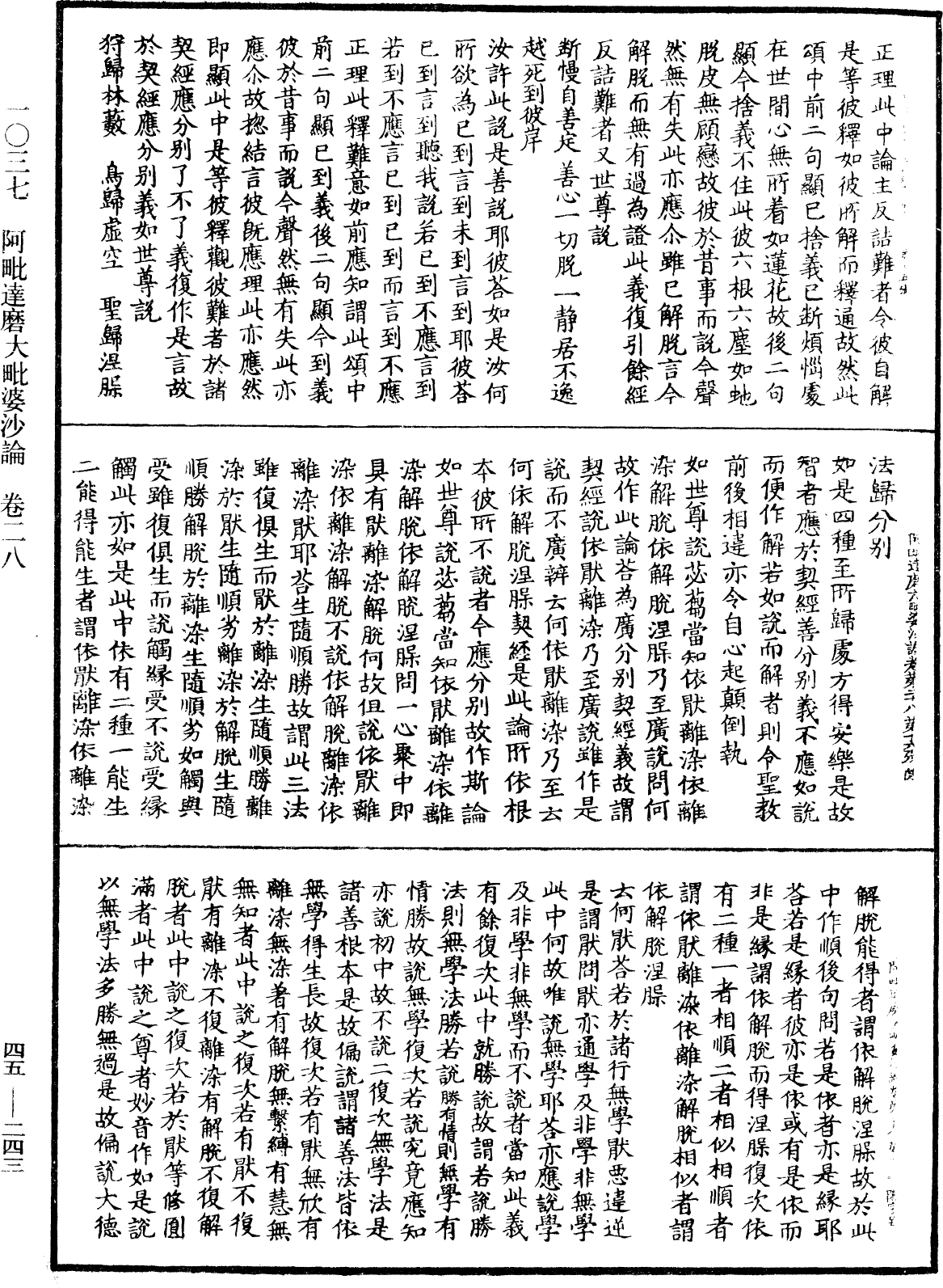 阿毗達磨大毗婆沙論《中華大藏經》_第45冊_第243頁