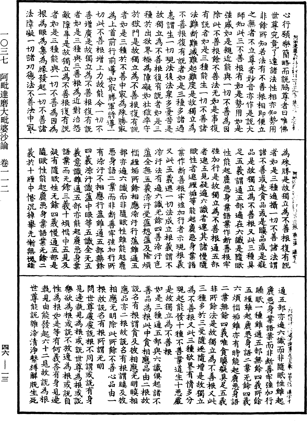 阿毗達磨大毗婆沙論《中華大藏經》_第46冊_第0013頁