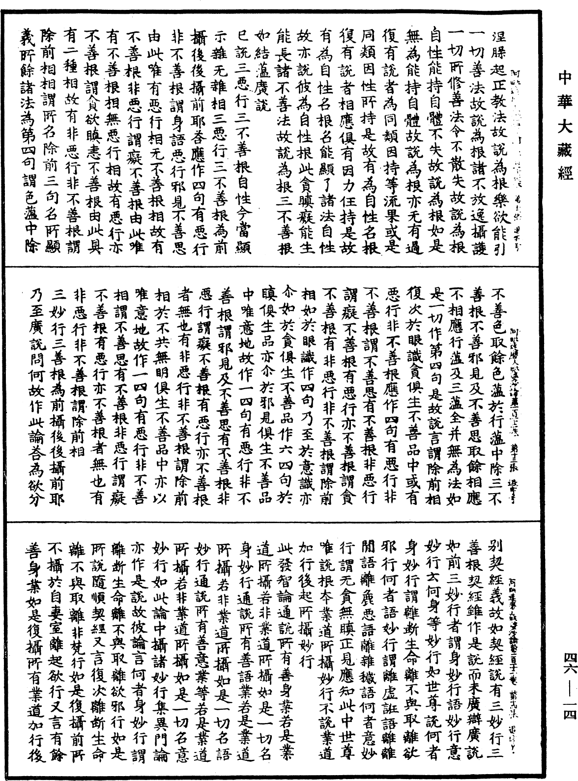 阿毗達磨大毗婆沙論《中華大藏經》_第46冊_第0014頁