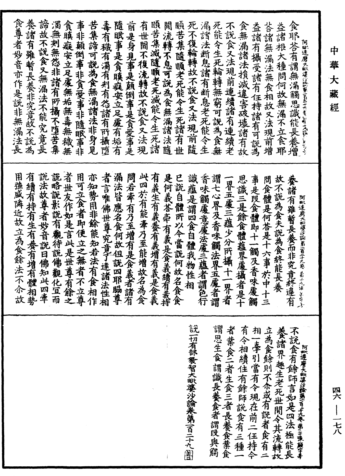 阿毗達磨大毗婆沙論《中華大藏經》_第46冊_第0178頁