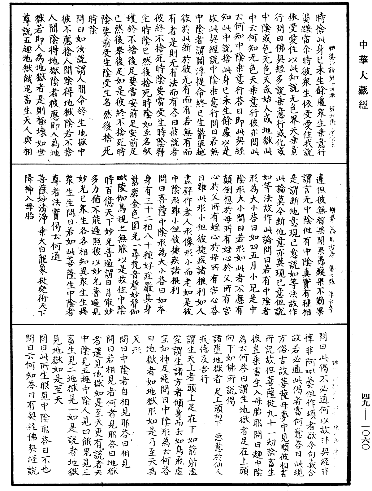 鞞婆沙論《中華大藏經》_第49冊_第1060頁