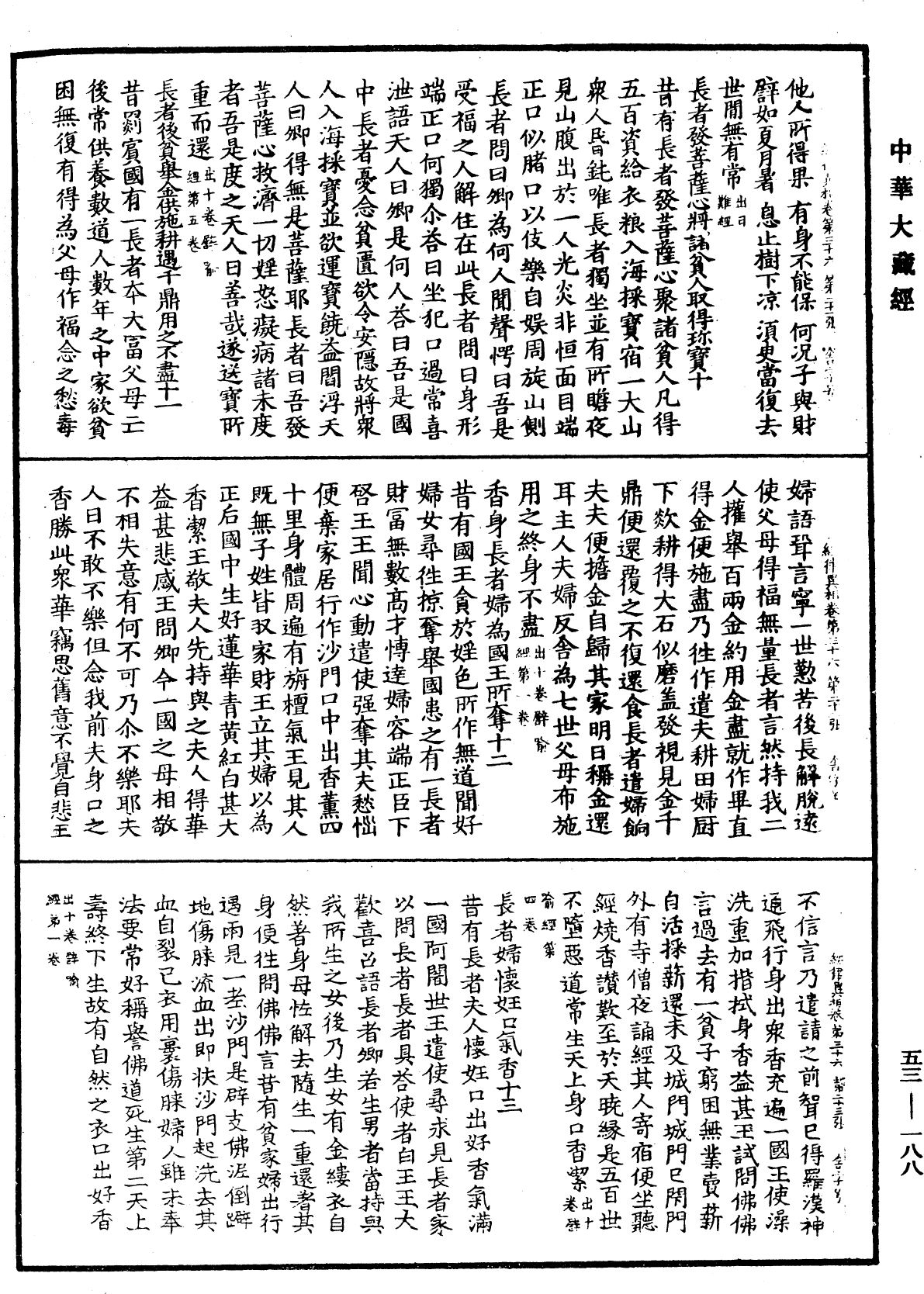 經律異相《中華大藏經》_第53冊_第188頁