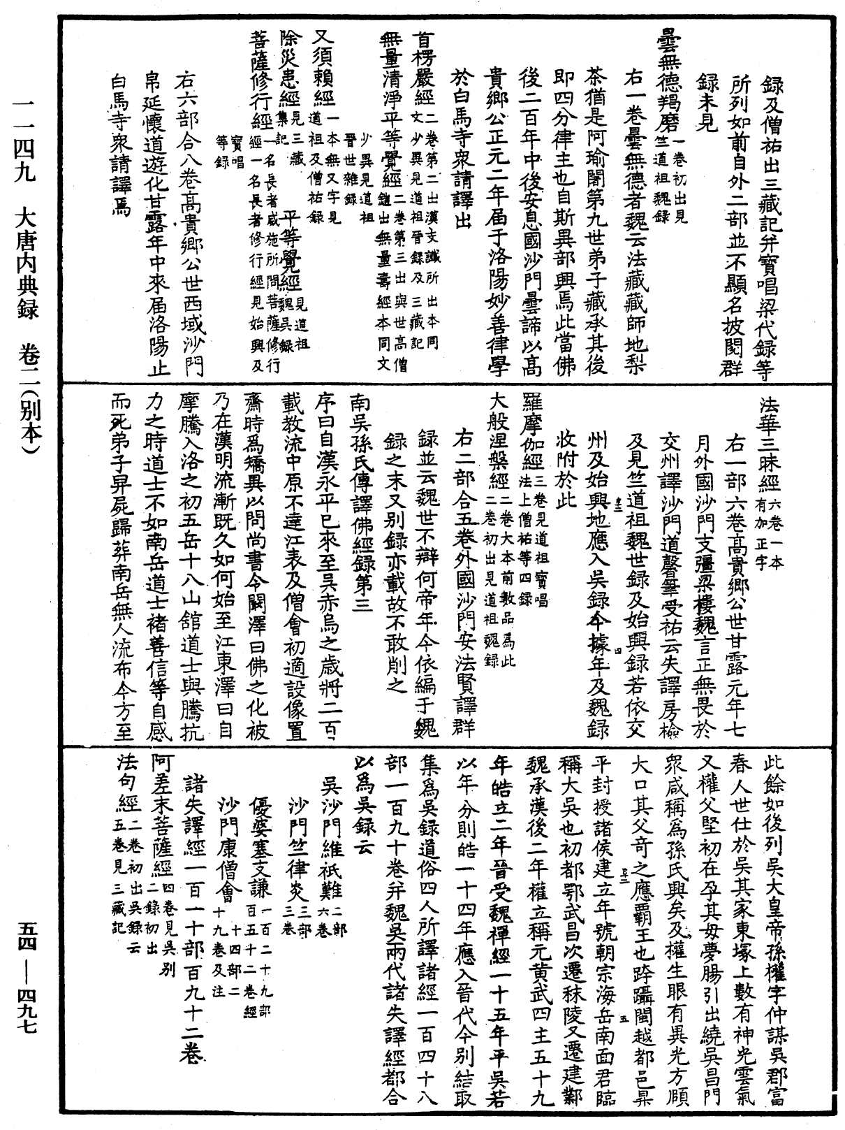 大唐内典录《中华大藏经》_第54册_第497页