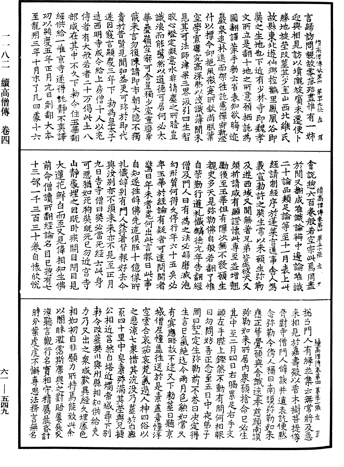 續高僧傳《中華大藏經》_第61冊_第0549頁