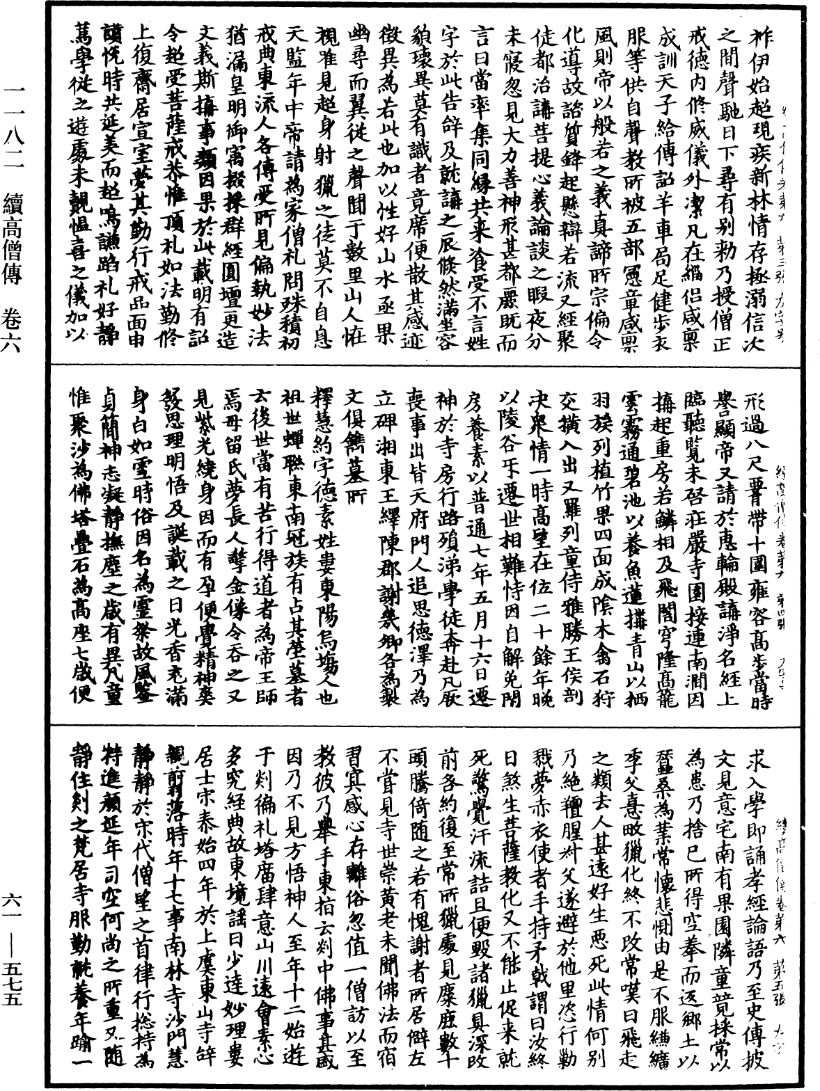 續高僧傳《中華大藏經》_第61冊_第0575頁