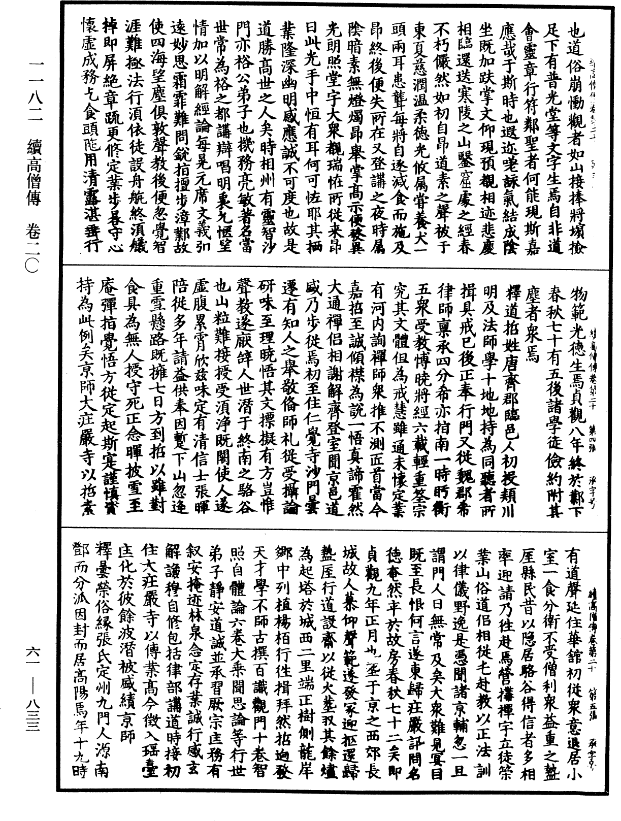 續高僧傳《中華大藏經》_第61冊_第0833頁