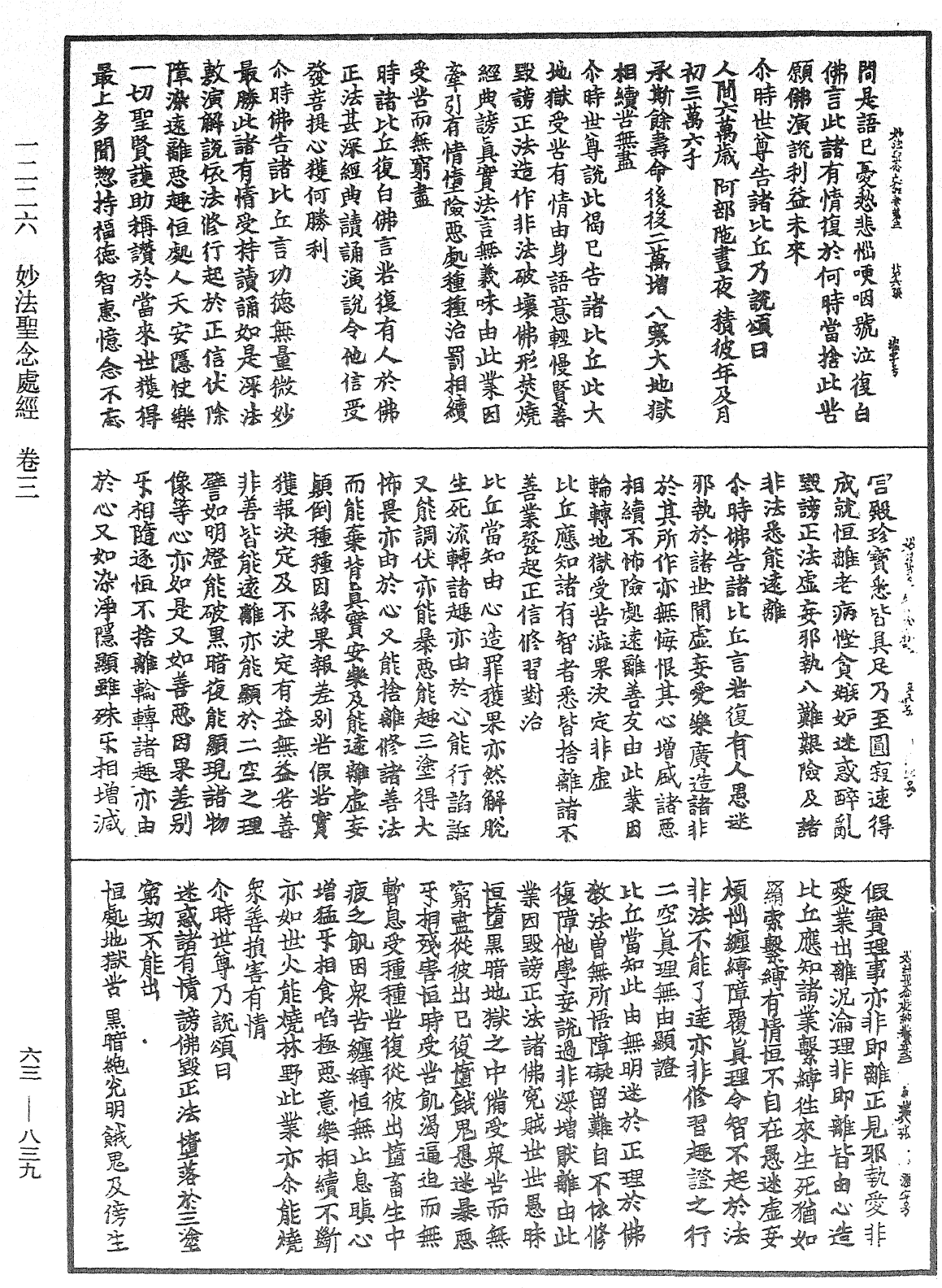 妙法聖念處經《中華大藏經》_第63冊_第0839頁