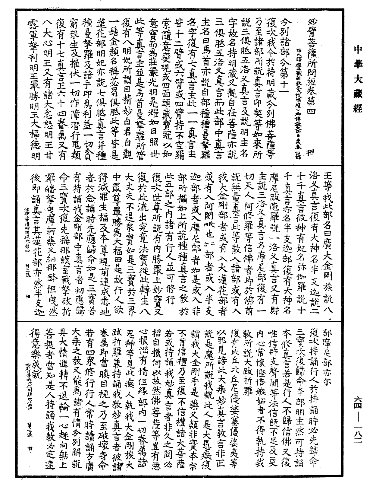 妙臂菩薩所問經《中華大藏經》_第64冊_第0182頁