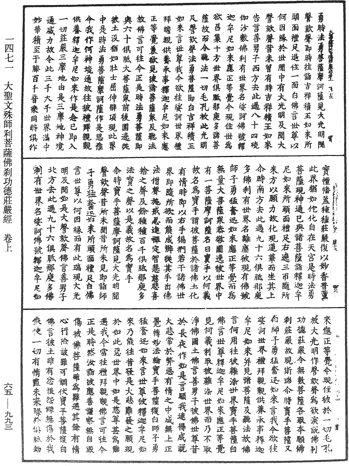 大圣文殊师利菩萨佛刹功德庄严经《中华大藏经》_第65册_第0993页