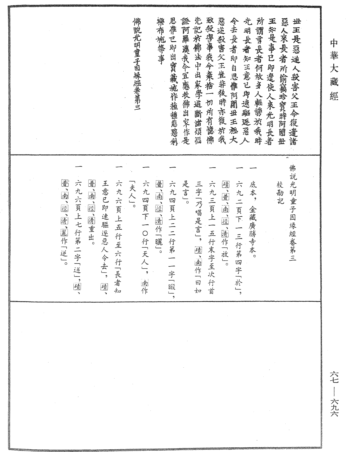 佛說光明童子因緣經《中華大藏經》_第67冊_第696頁