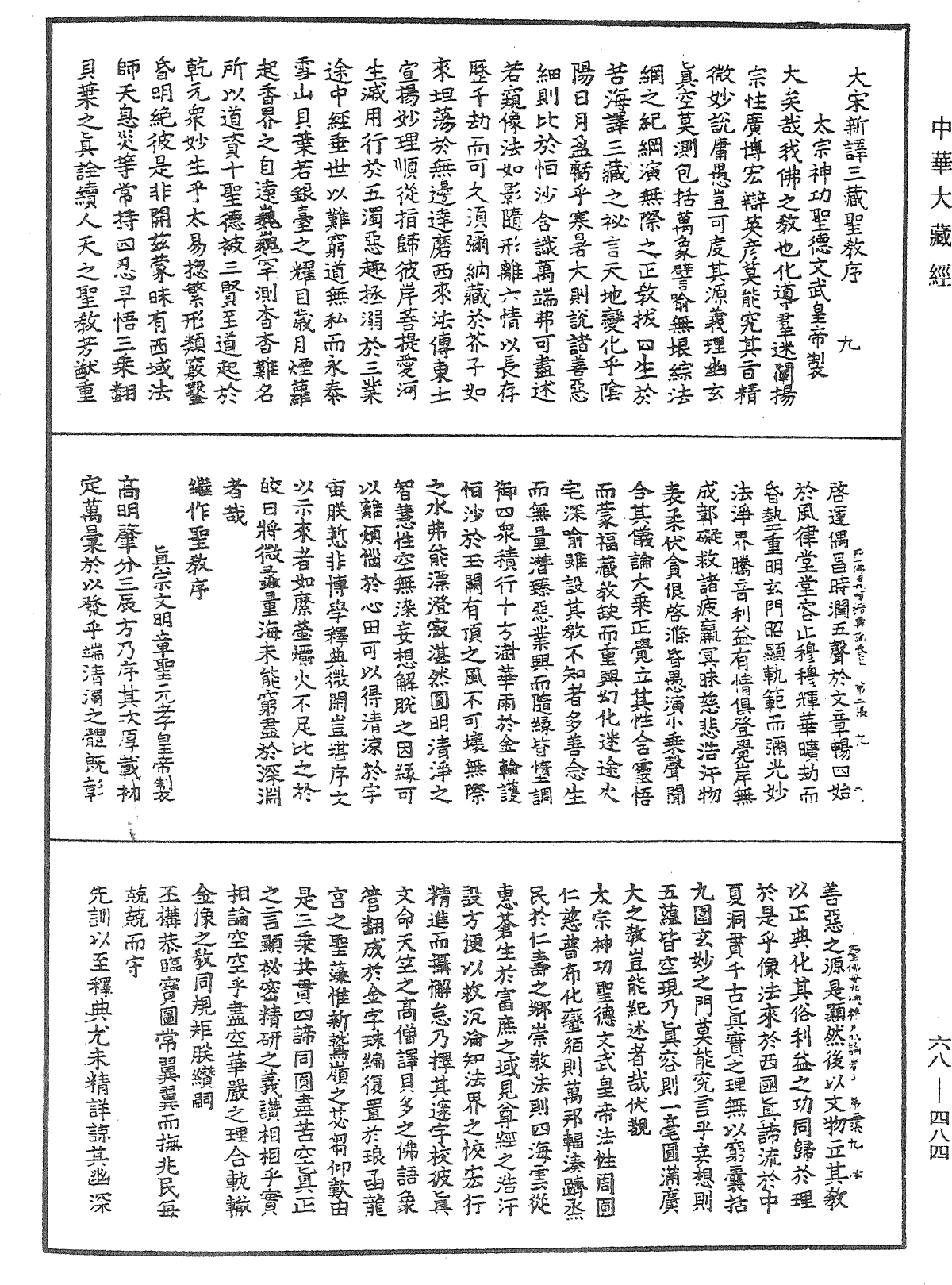 聖佛母般若波羅蜜多九頌精義論《中華大藏經》_第68冊_第0484頁