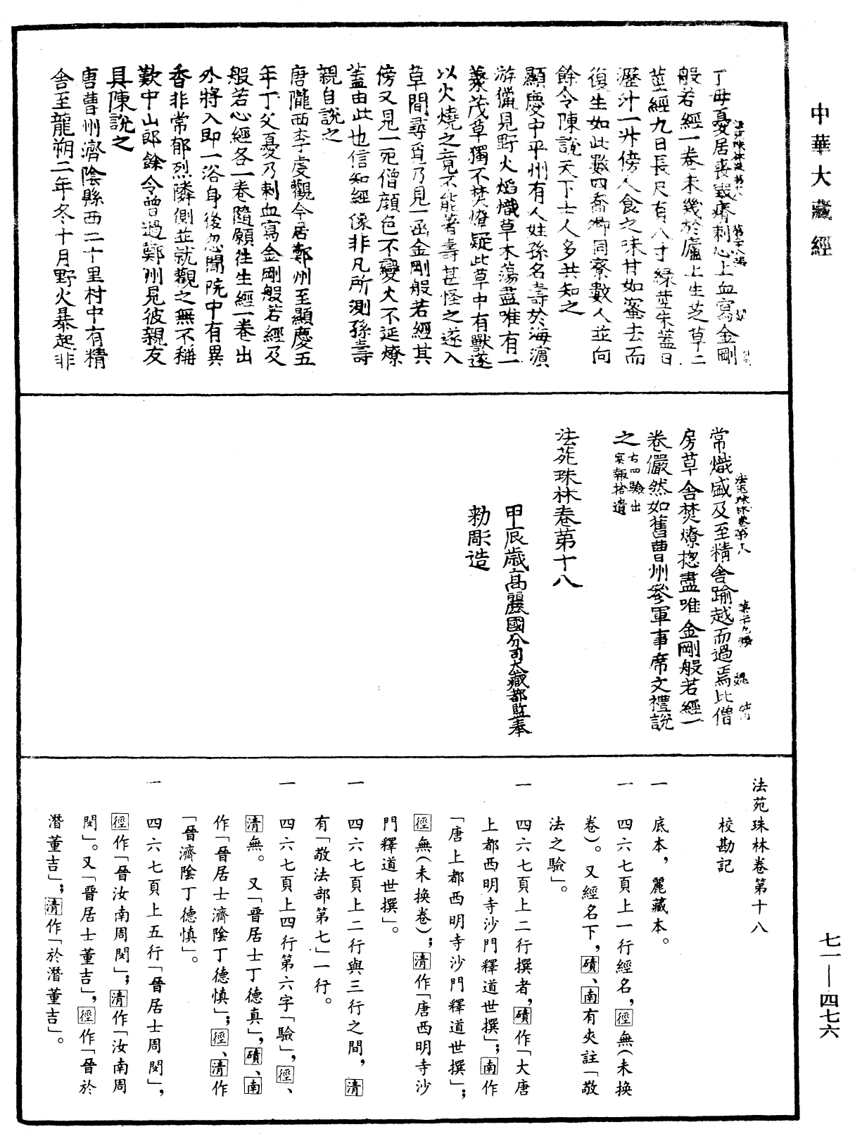 法苑珠林《中華大藏經》_第71冊_第476頁