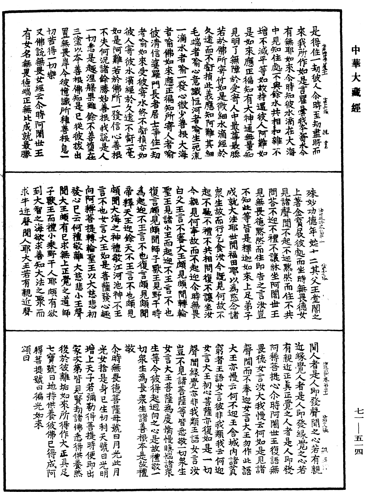 法苑珠林《中華大藏經》_第71冊_第514頁