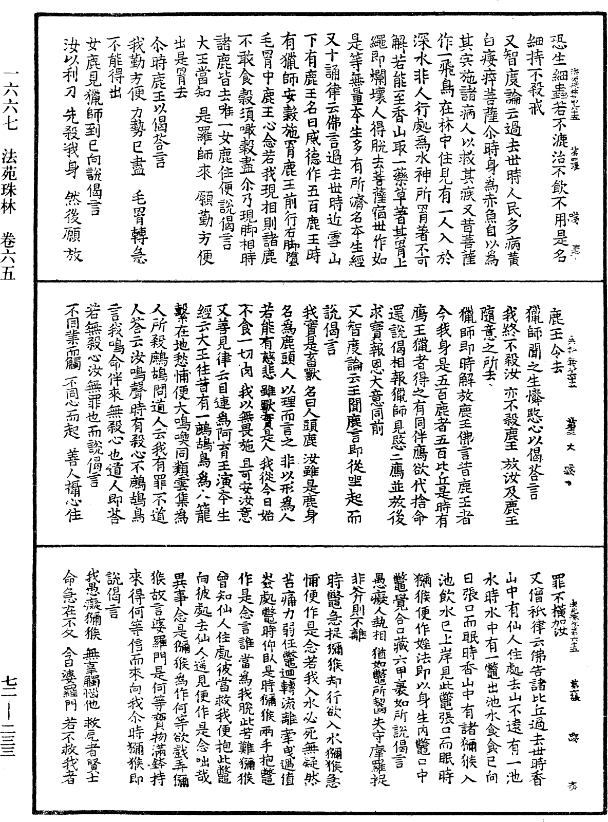 法苑珠林《中華大藏經》_第72冊_第233頁