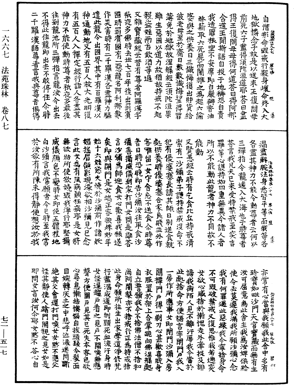 法苑珠林《中華大藏經》_第72冊_第517頁