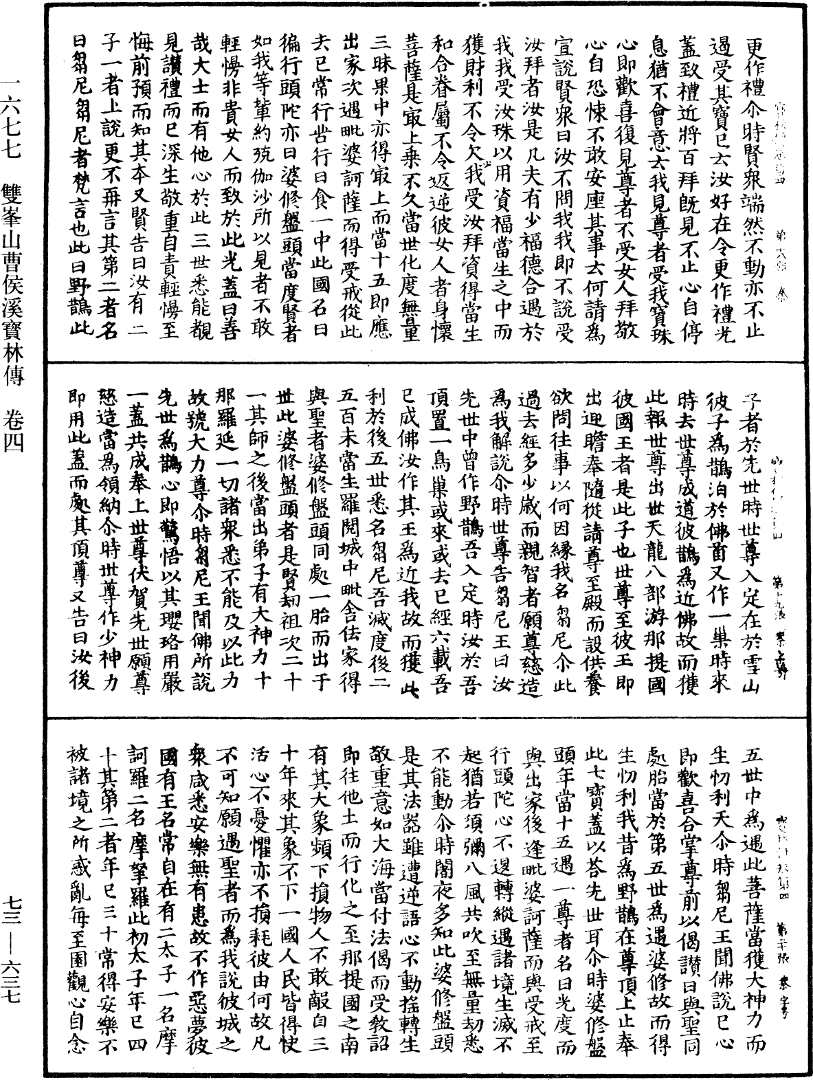 雙峯山曹侯溪寶林傳《中華大藏經》_第73冊_第0637頁