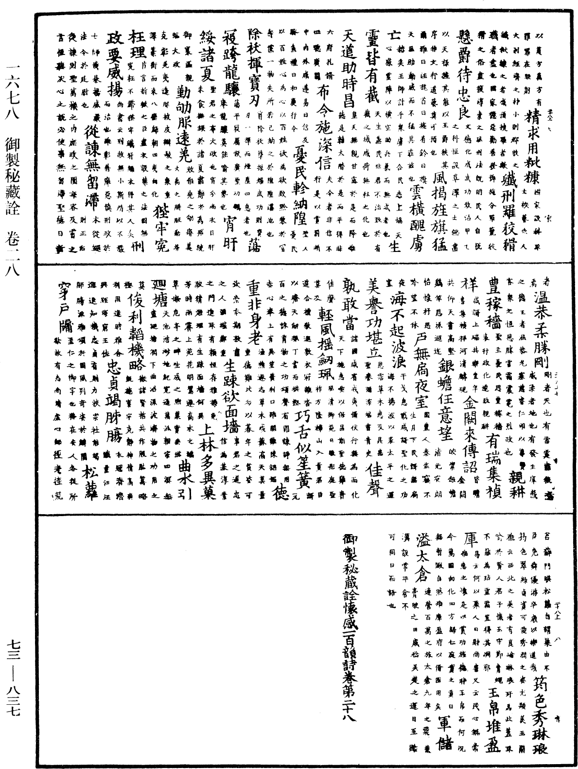 御製秘藏詮《中華大藏經》_第73冊_第0837頁