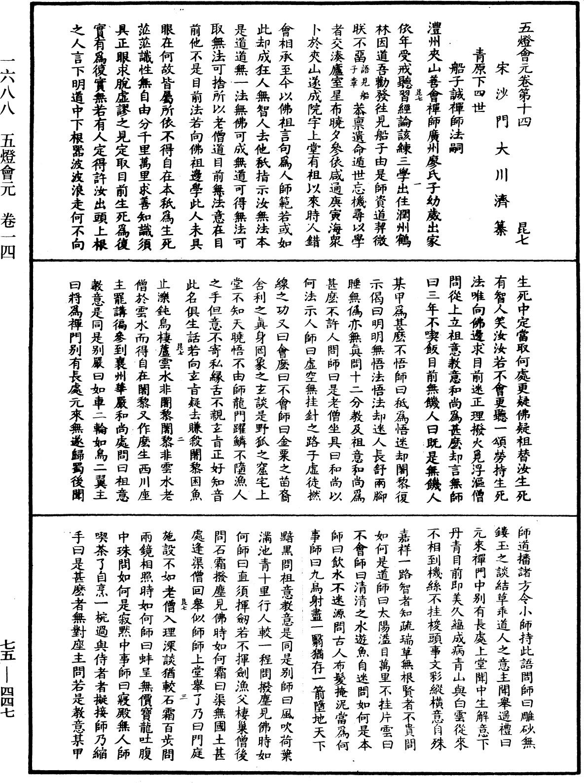 五燈會元《中華大藏經》_第75冊_第447頁