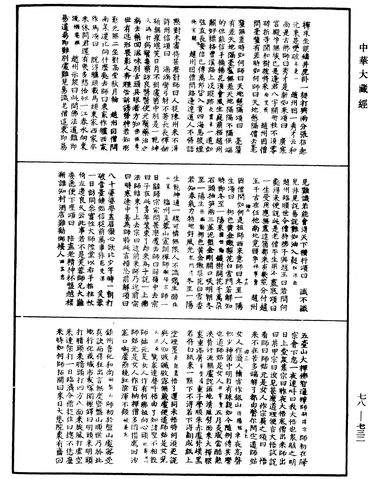 禅宗颂古联珠通集《中华大藏经》_第78册_第0732页