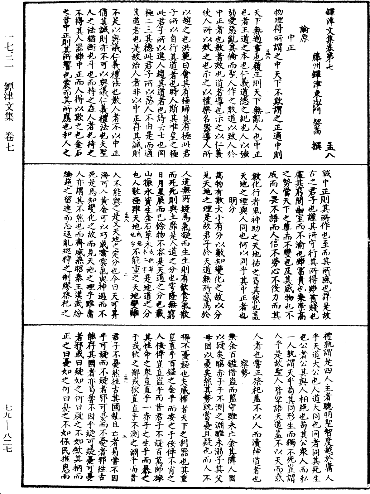 鐔津文集《中華大藏經》_第79冊_第827頁