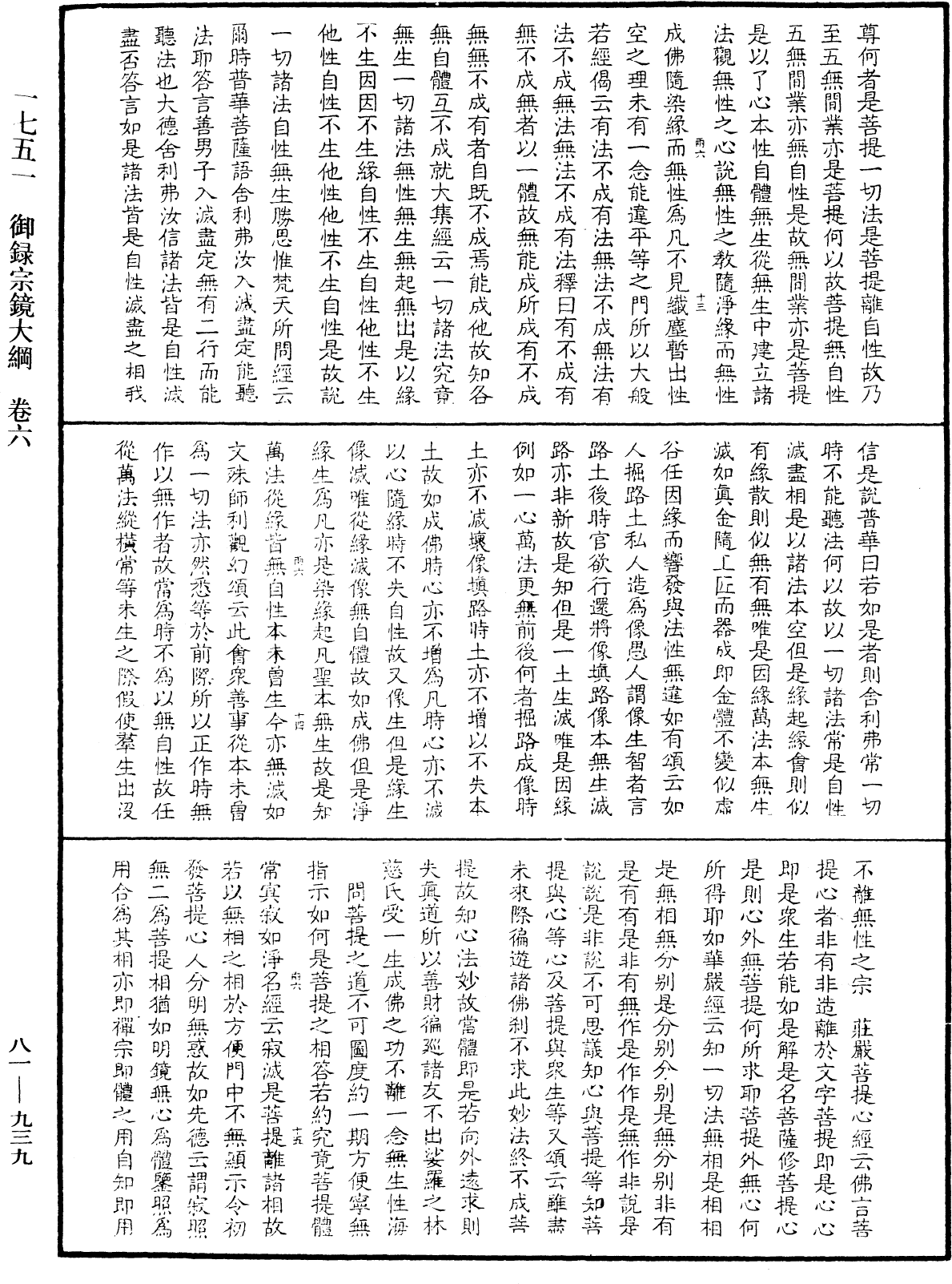 御錄宗鏡大綱《中華大藏經》_第81冊_第0939頁