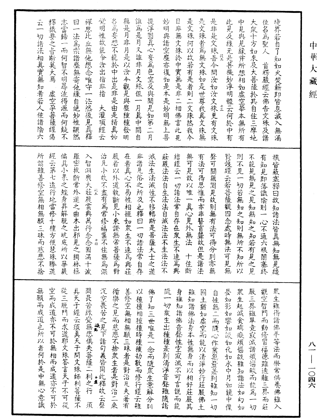 御錄宗鏡大綱《中華大藏經》_第81冊_第1046頁