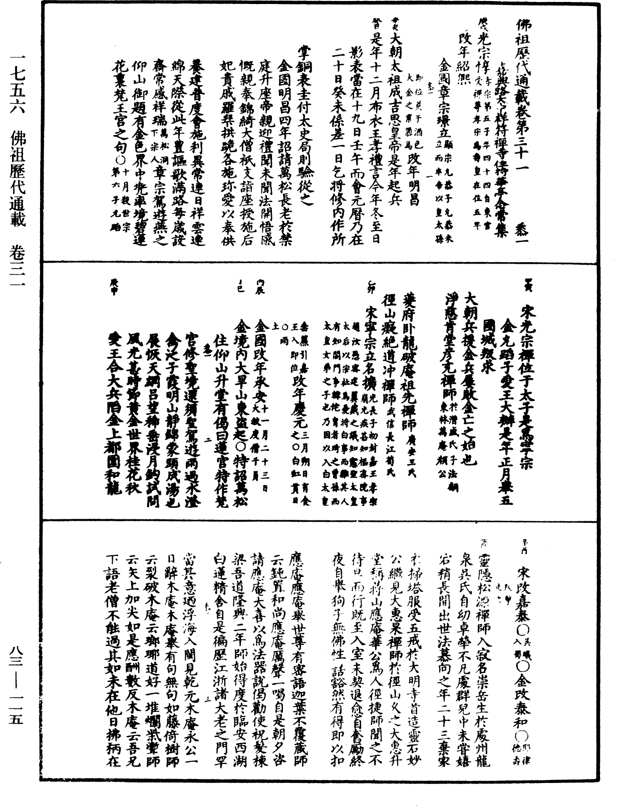 佛祖歷代通載《中華大藏經》_第83冊_第0115頁