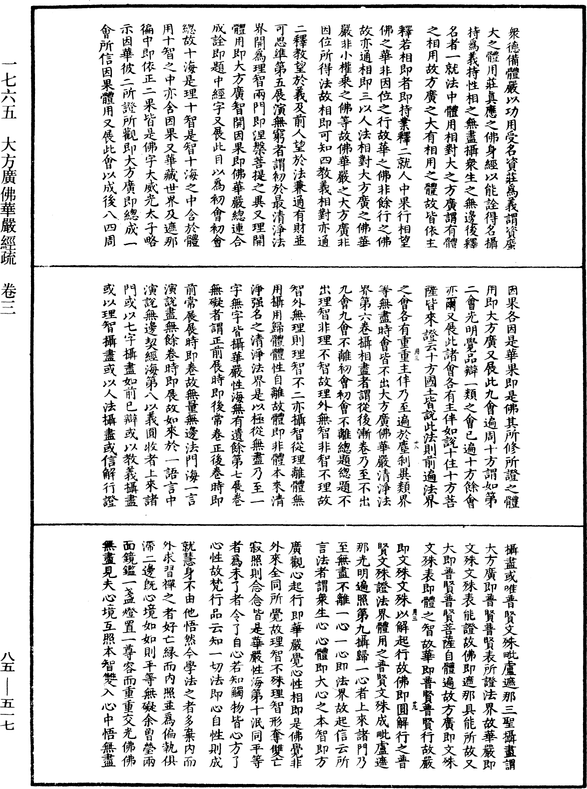 大方廣佛華嚴經疏《中華大藏經》_第85冊_第0517頁