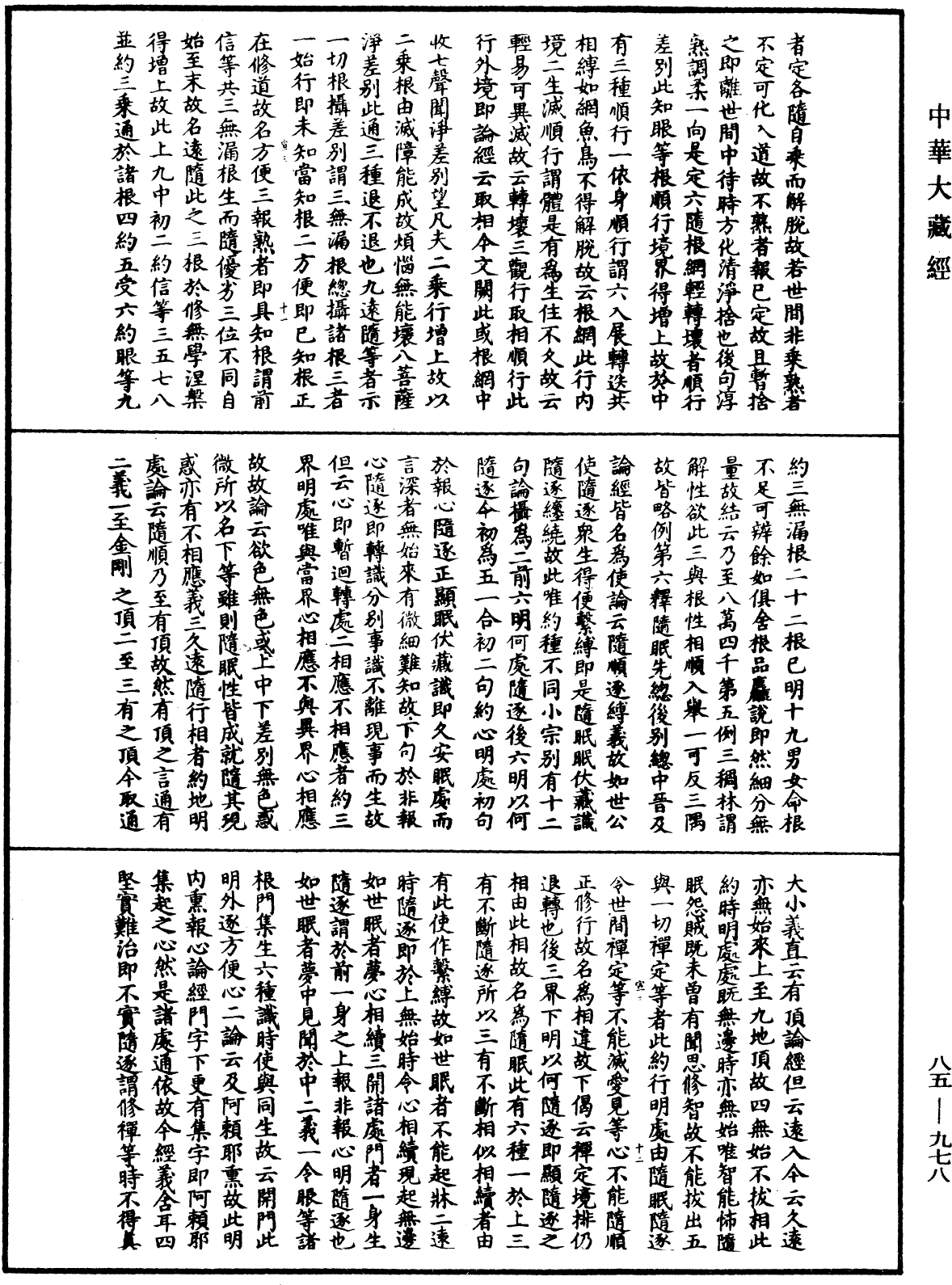 大方廣佛華嚴經疏《中華大藏經》_第85冊_第0978頁