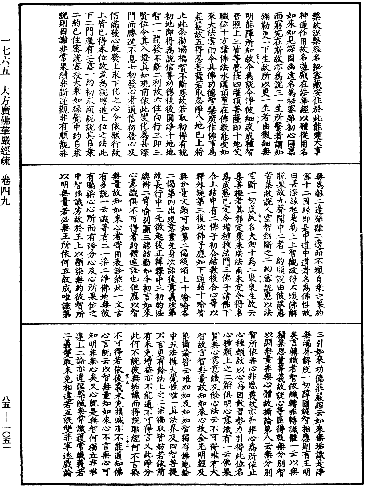 大方廣佛華嚴經疏《中華大藏經》_第85冊_第1051頁