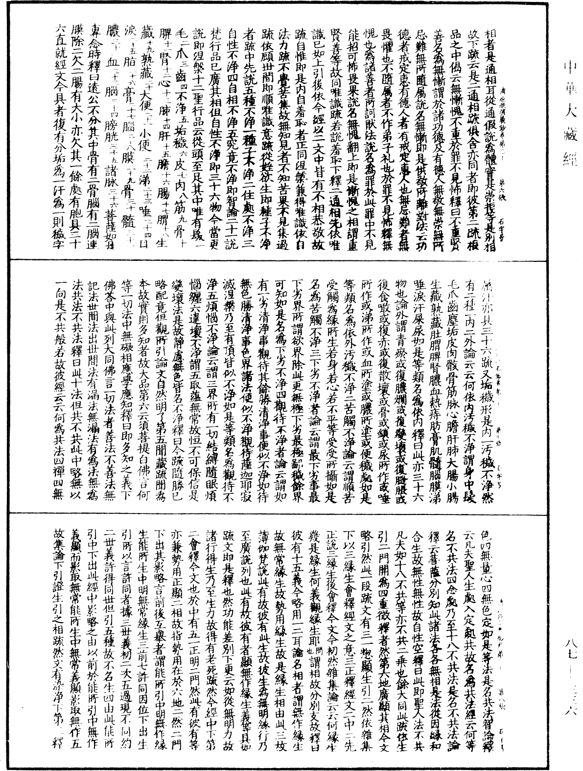 大方廣佛華嚴經隨疏演義鈔《中華大藏經》_第87冊_第0336頁