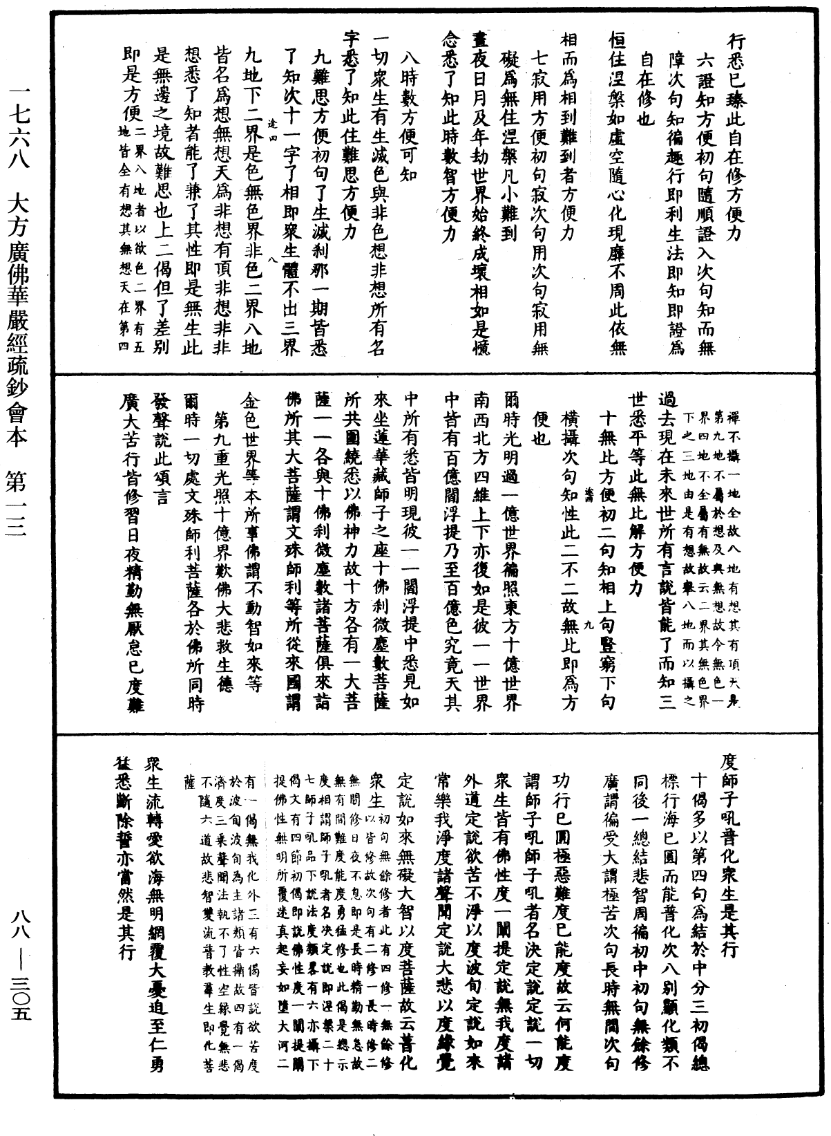 大方廣佛華嚴經疏鈔會本《中華大藏經》_第88冊_第305頁