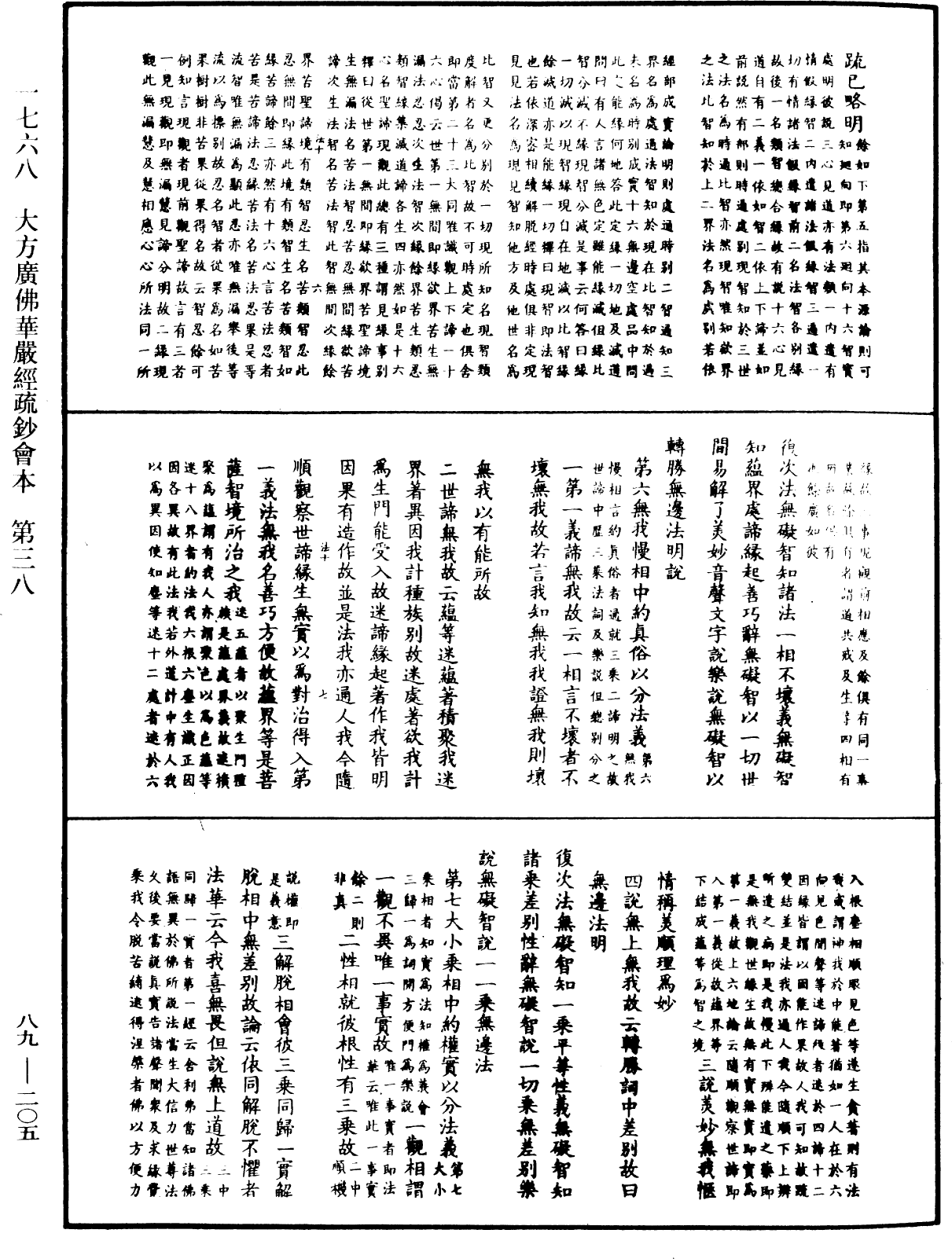 大方廣佛華嚴經疏鈔會本《中華大藏經》_第89冊_第205頁