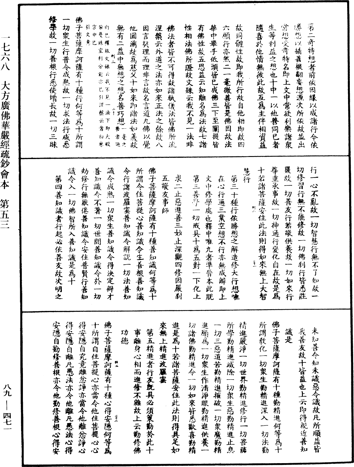 大方廣佛華嚴經疏鈔會本《中華大藏經》_第89冊_第471頁