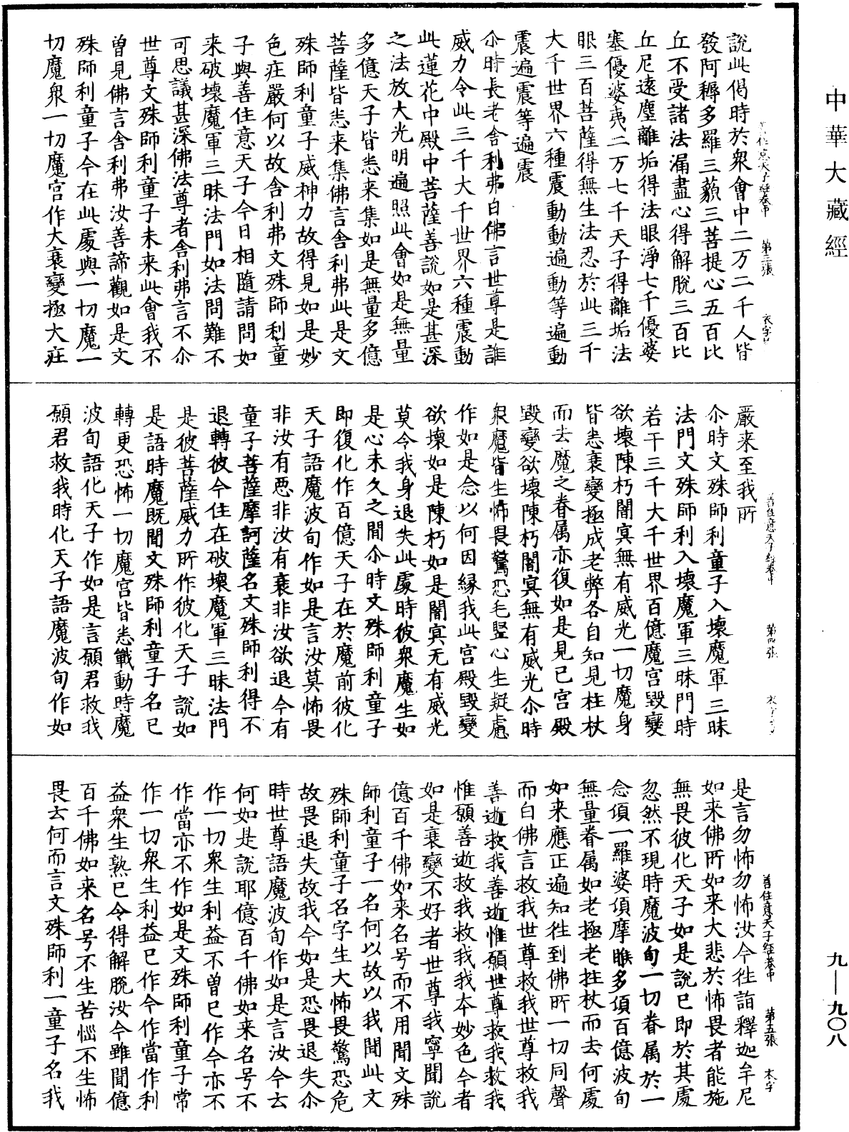 聖善住意天子所問經《中華大藏經》_第9冊_第0908頁