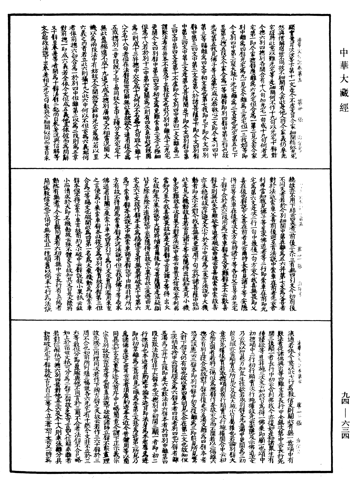 法華文句記《中華大藏經》_第94冊_第634頁