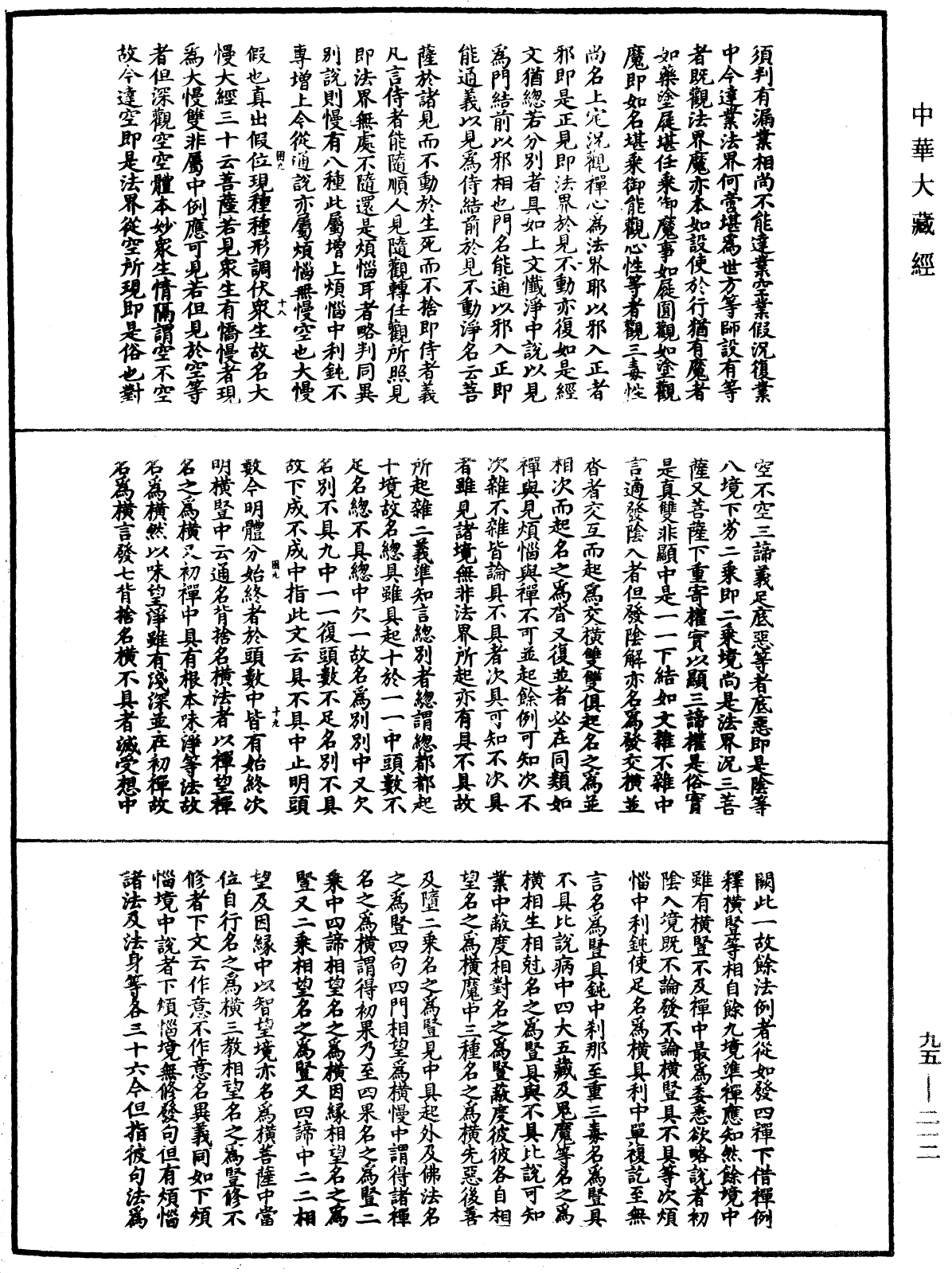 止觀輔行傳弘決《中華大藏經》_第95冊_第212頁