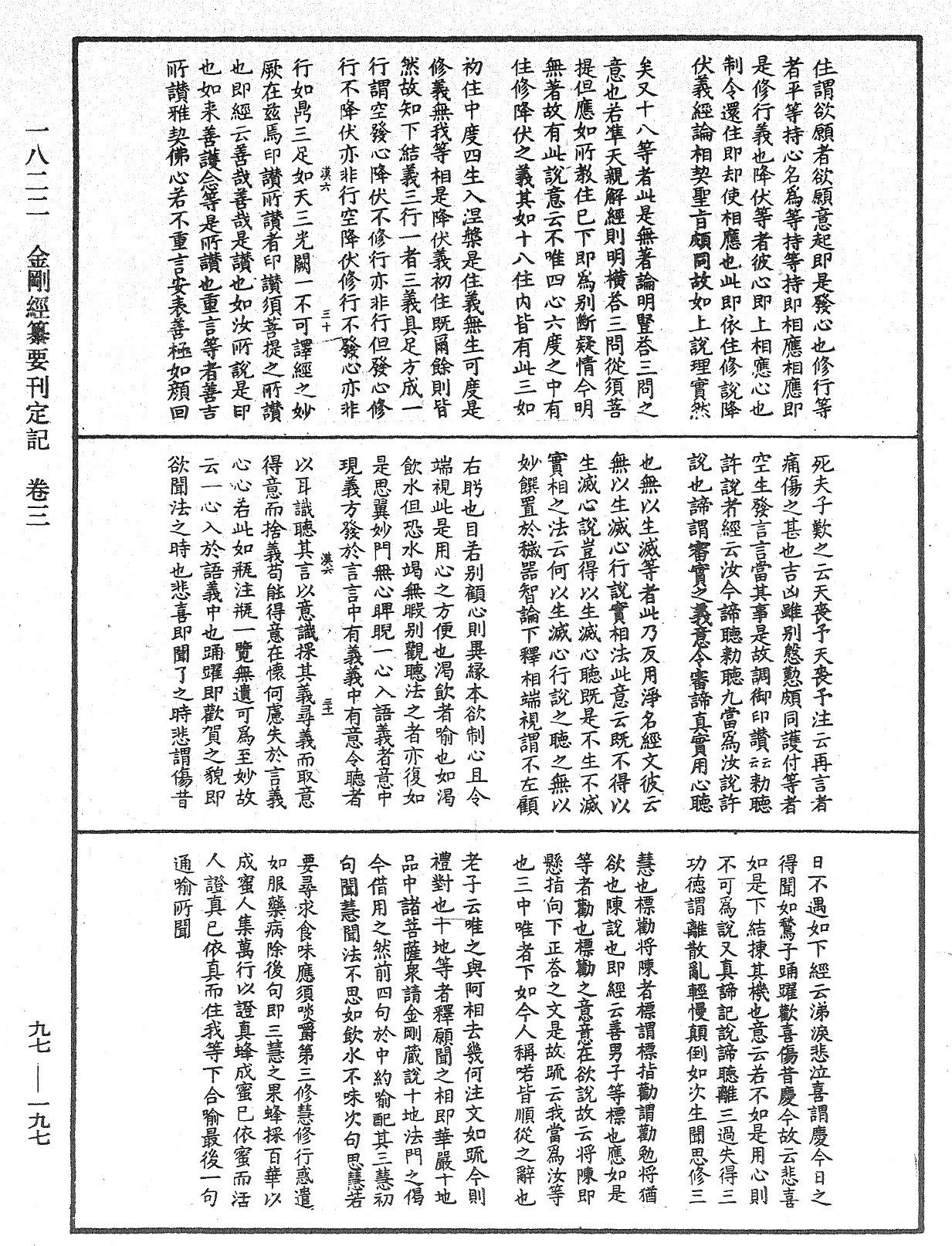 金剛經纂要刊定記《中華大藏經》_第97冊_第197頁