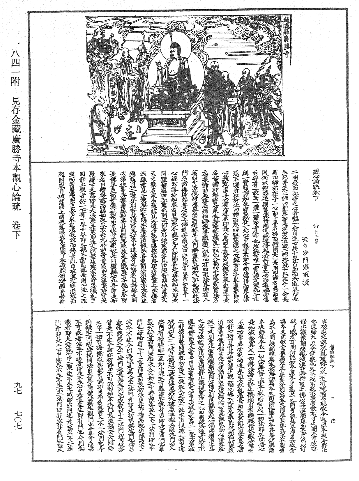 觀心論疏《中華大藏經》_第97冊_第707頁