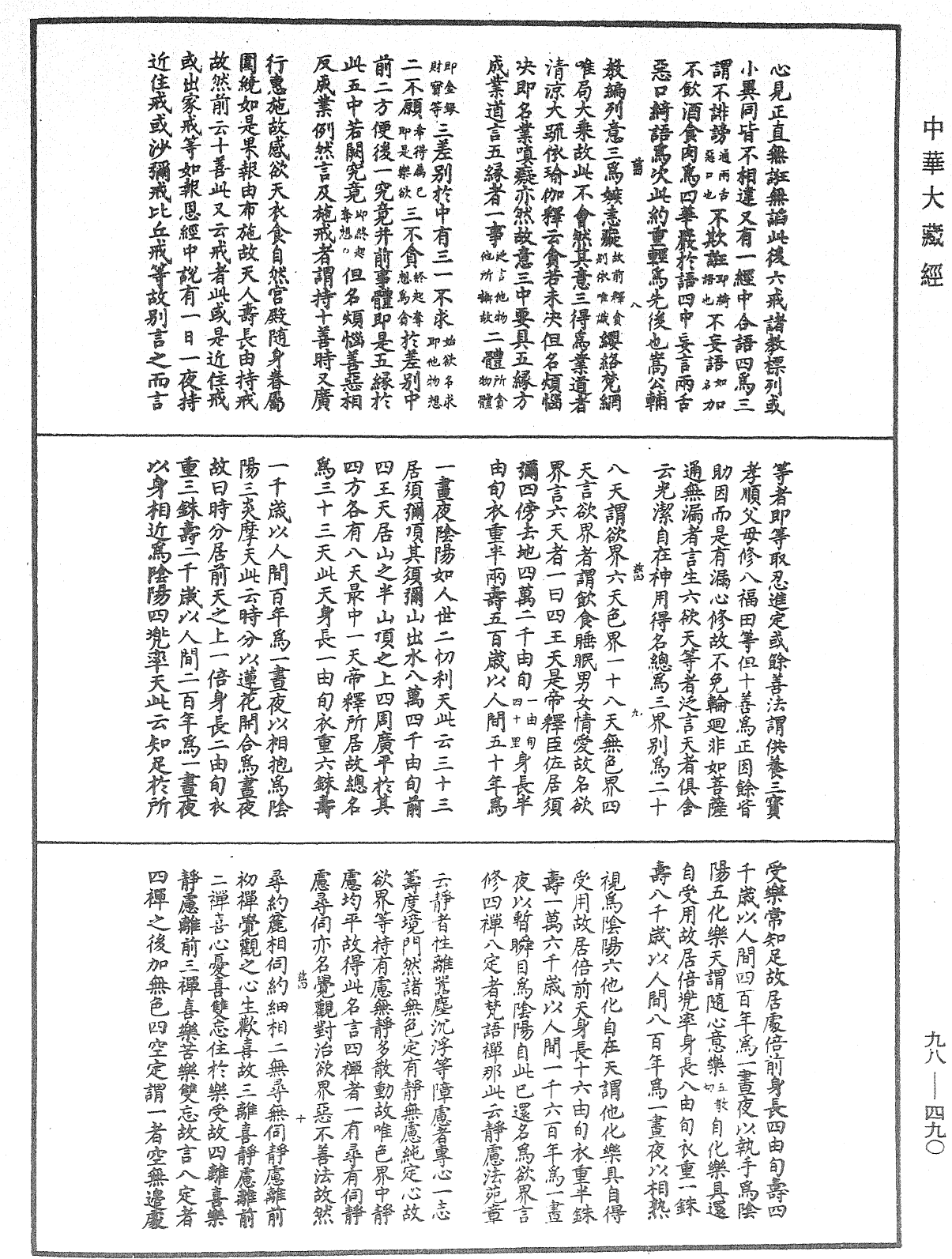 华严原人论解《中华大藏经》_第98册_第490页