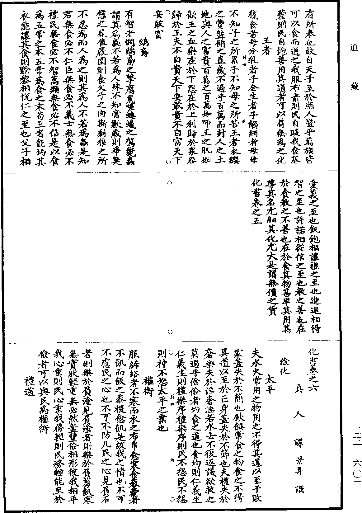 化書《道藏》第23冊_第602頁