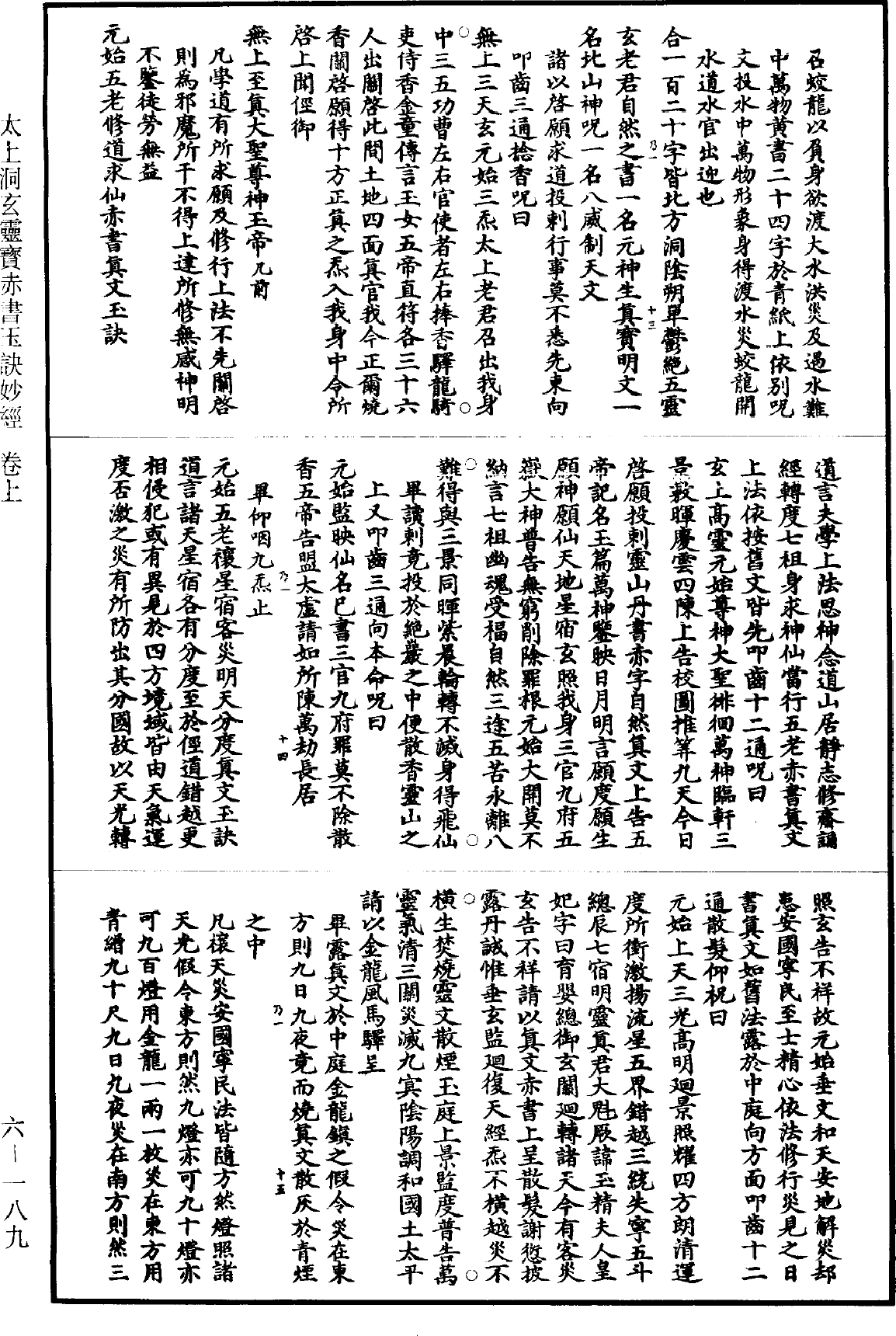 太上洞玄靈寶赤書玉訣妙經《道藏》第6冊_第0189頁