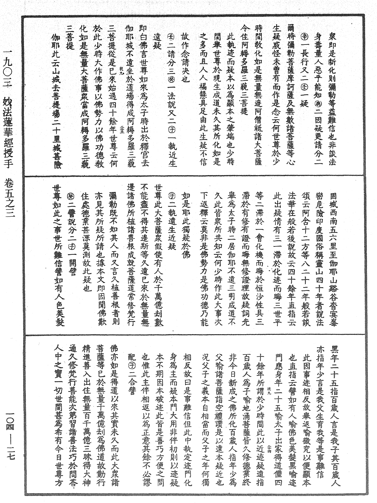 妙法莲华经授手《中华大藏经》_第104册_第027页