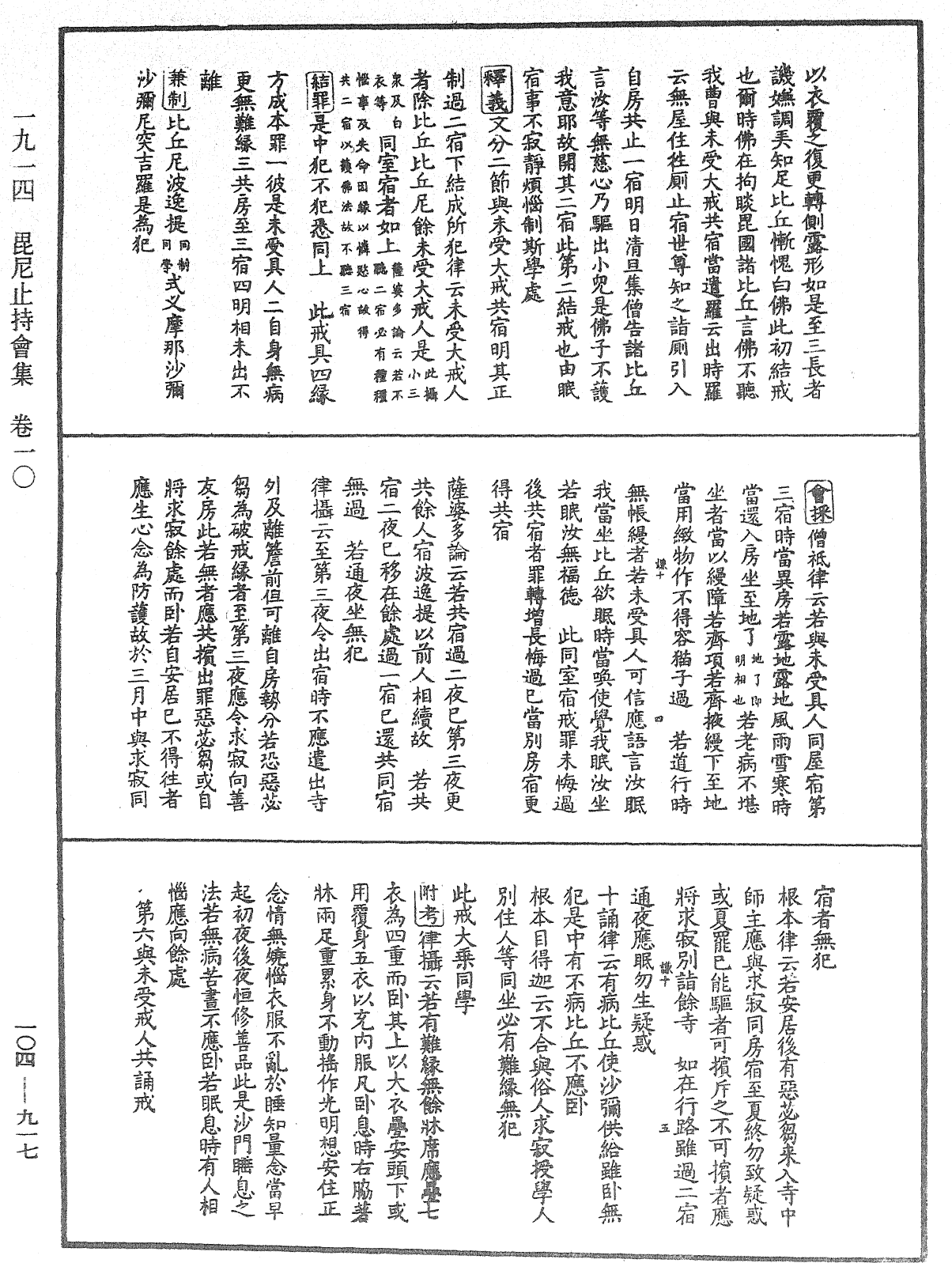 毘尼止持會集《中華大藏經》_第104冊_第917頁