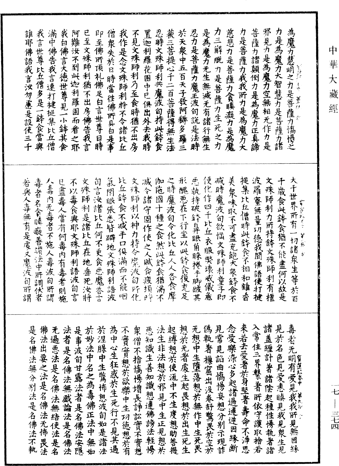 大方廣寶篋經《中華大藏經》_第17冊_第374頁