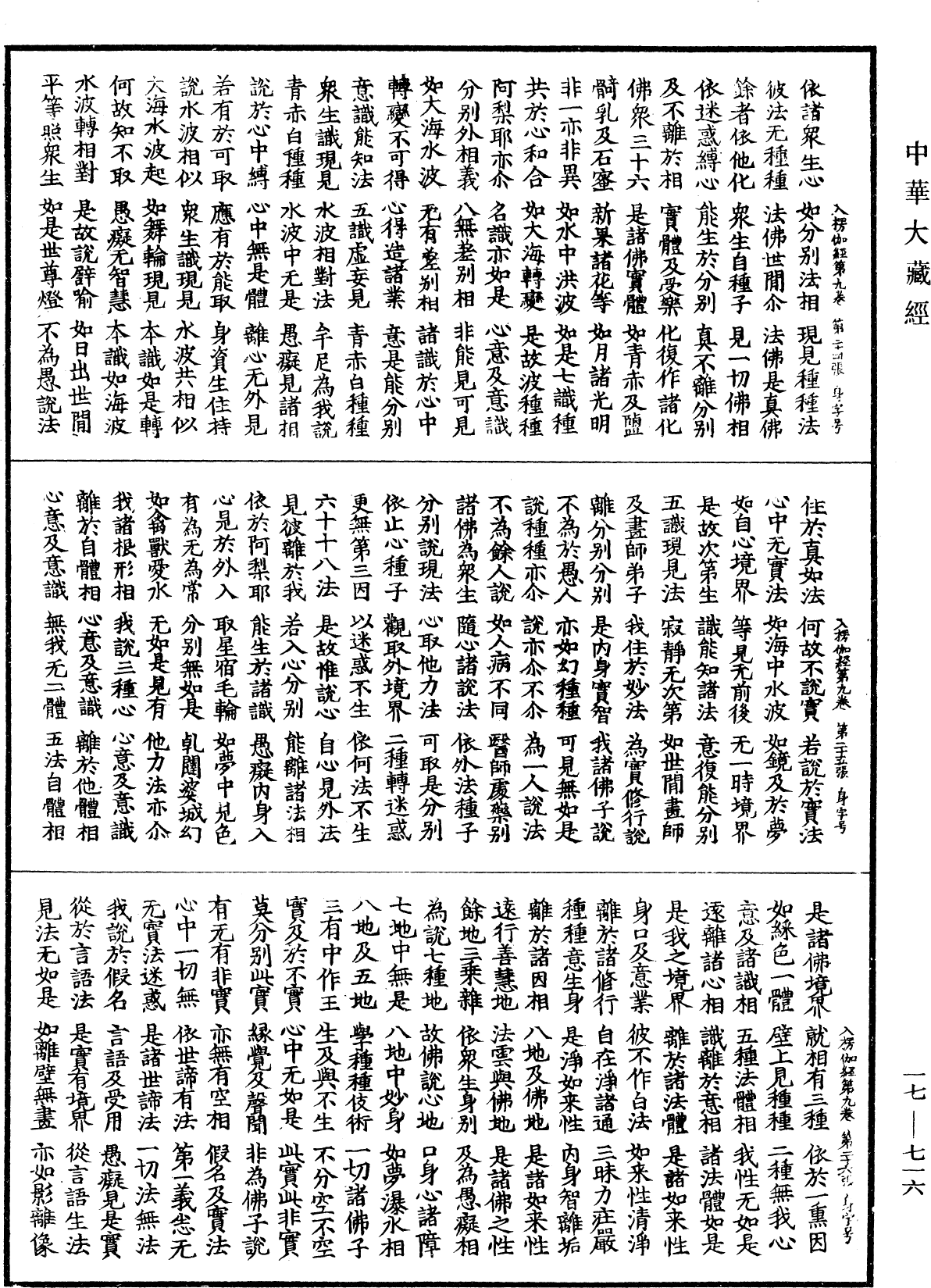 入楞伽經《中華大藏經》_第17冊_第716頁