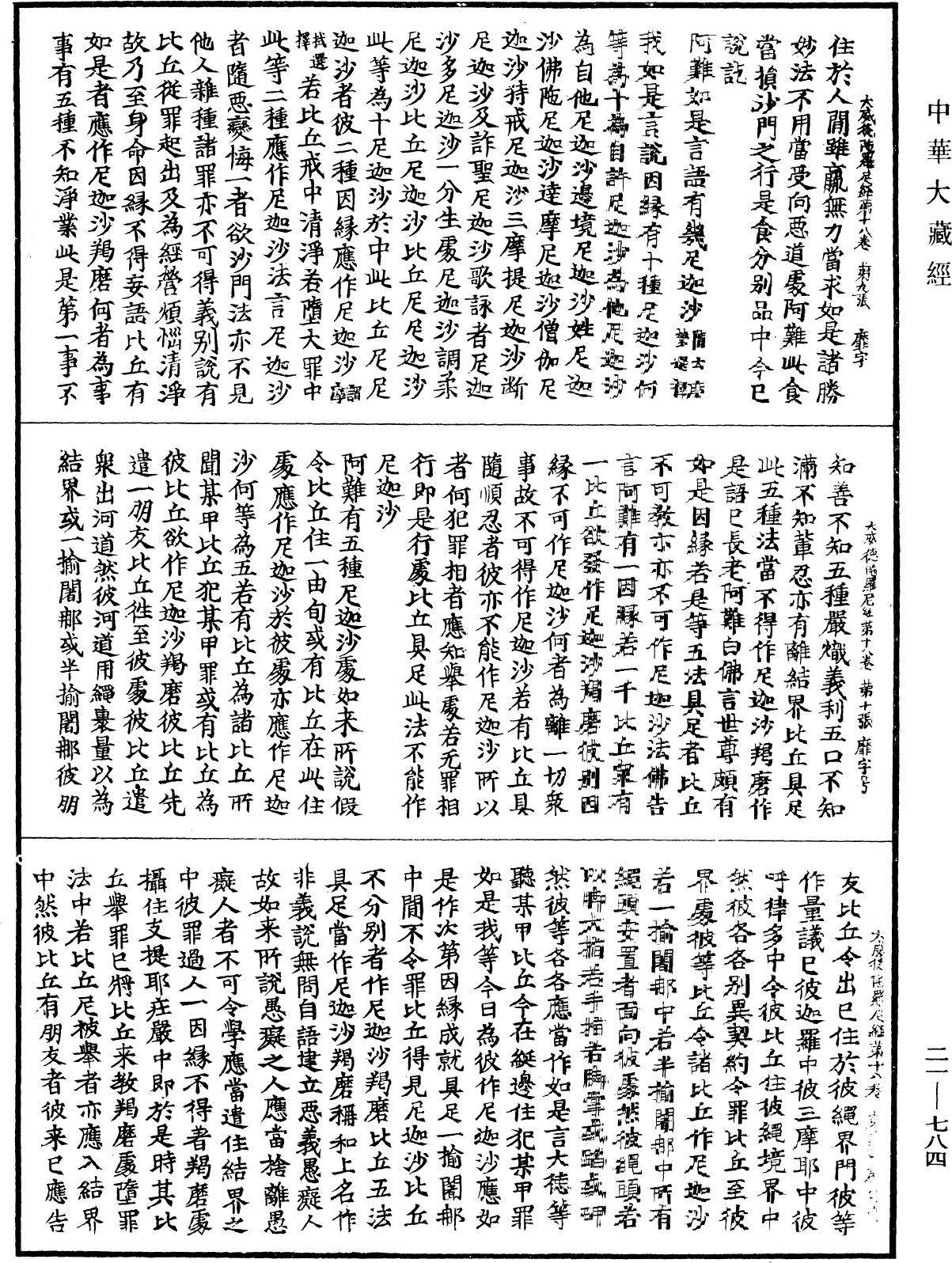 大威德陀羅尼經《中華大藏經》_第21冊_第784頁