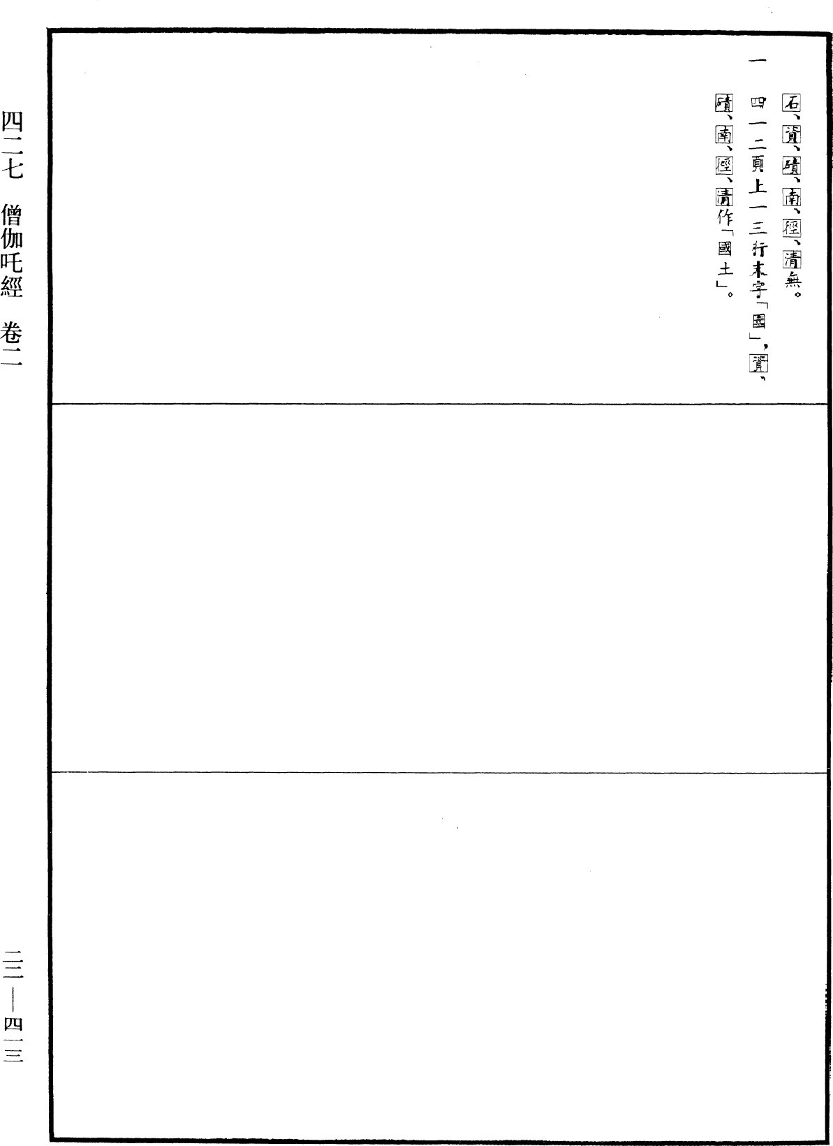 僧伽吒經《中華大藏經》_第22冊_第413頁2